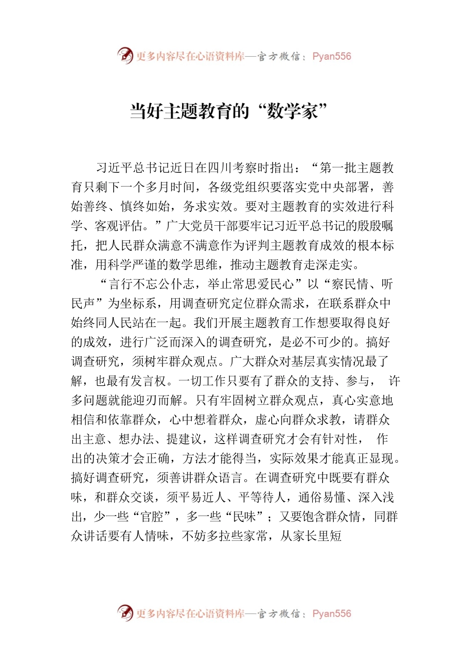 当好主题教育的“数学家”.docx_第1页