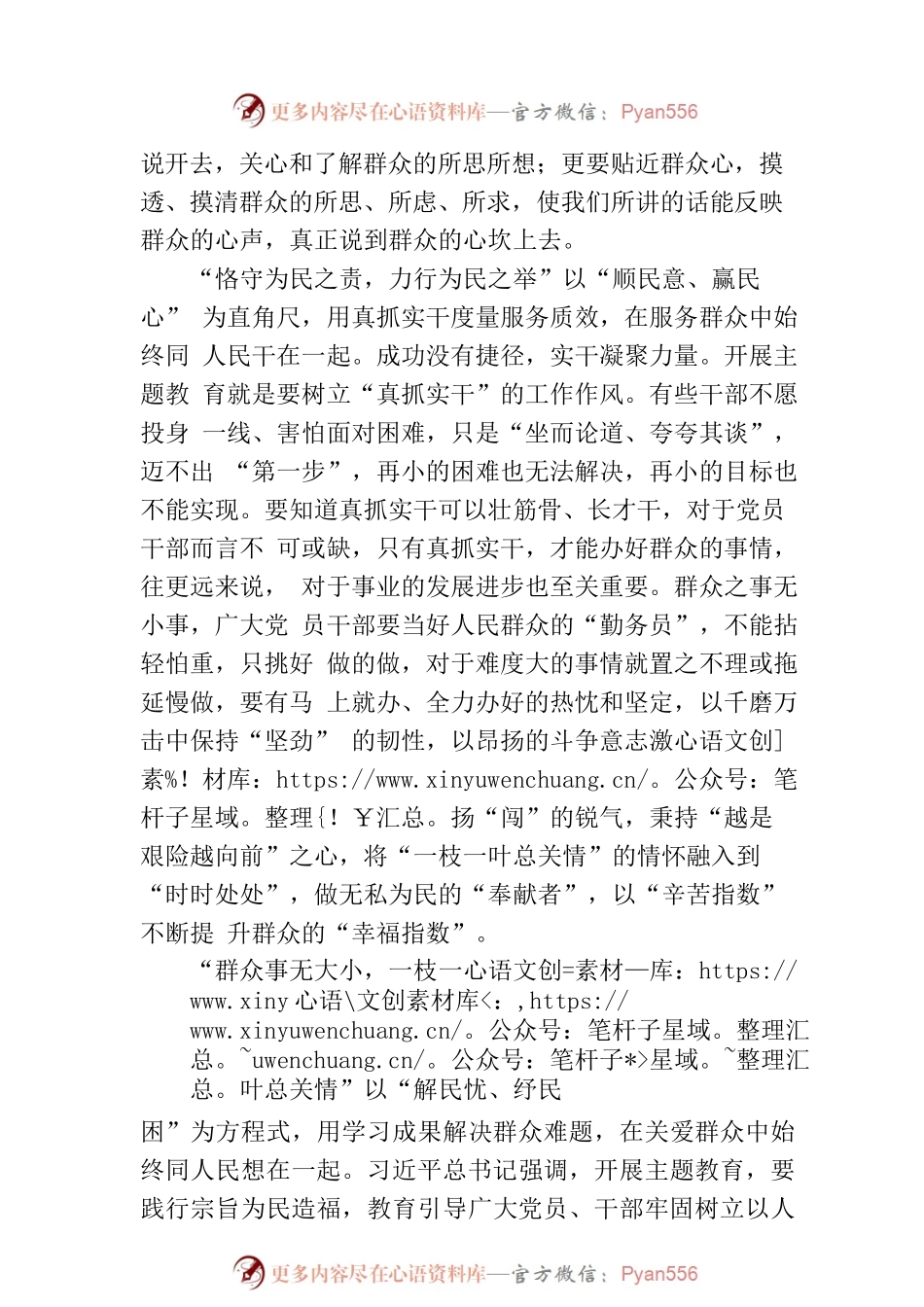 当好主题教育的“数学家”.docx_第2页
