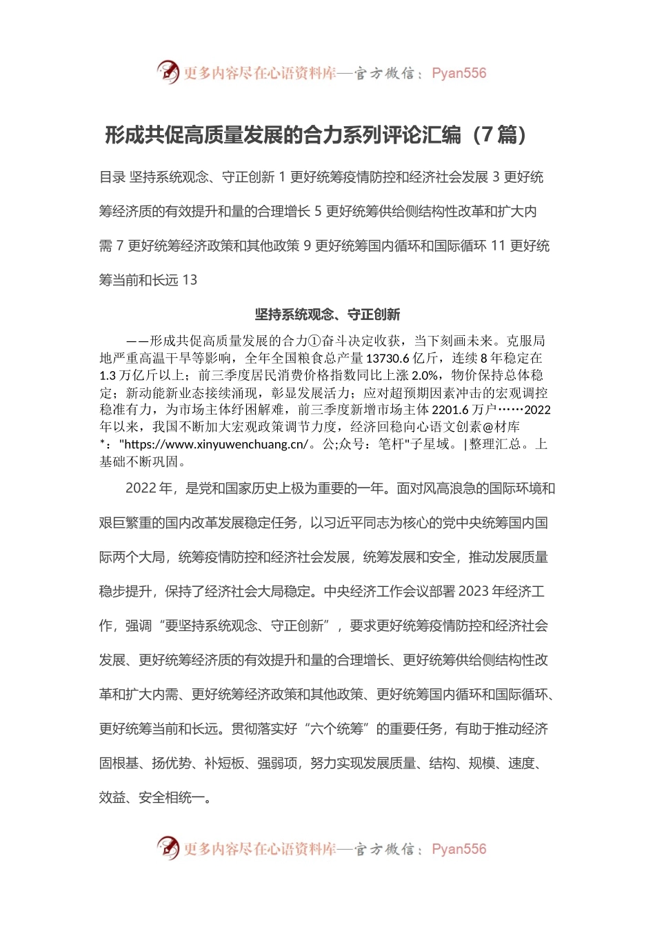 形成共促高质量发展的合力系列评论汇编（7篇）.docx_第1页