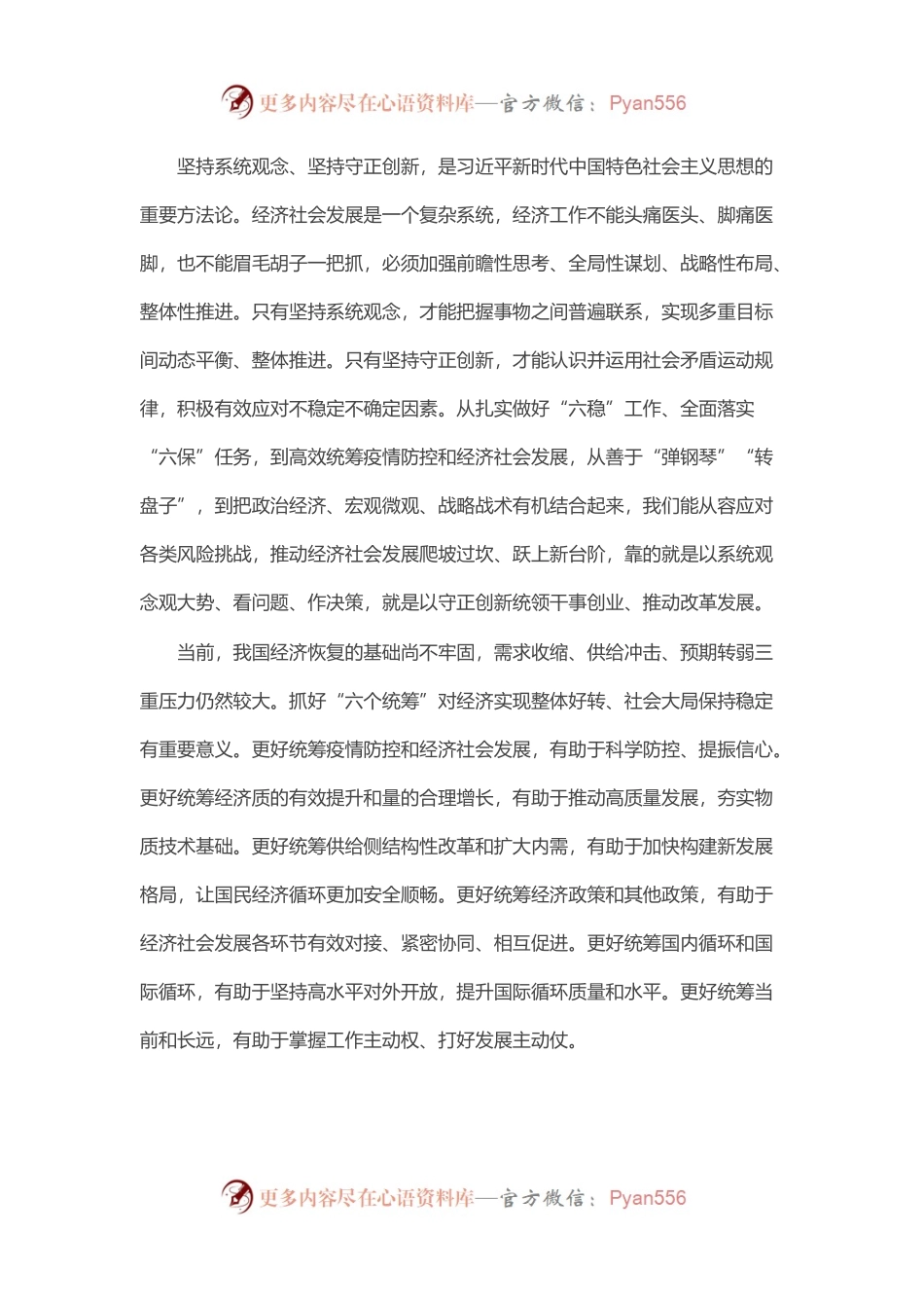 形成共促高质量发展的合力系列评论汇编（7篇）.docx_第2页