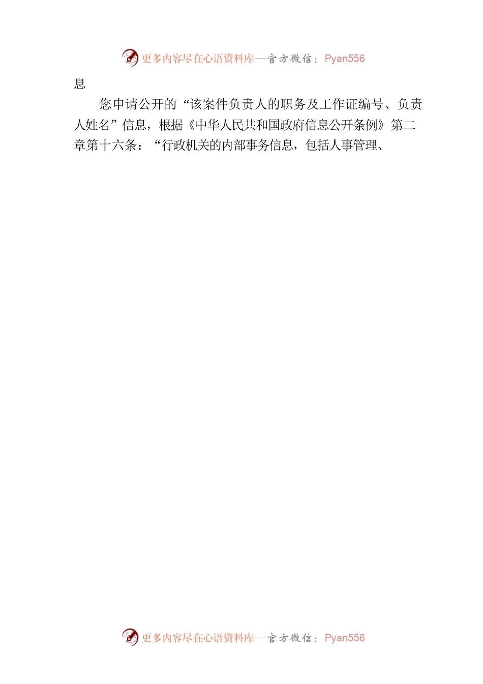 政府信息公开申请答复书.docx_第2页