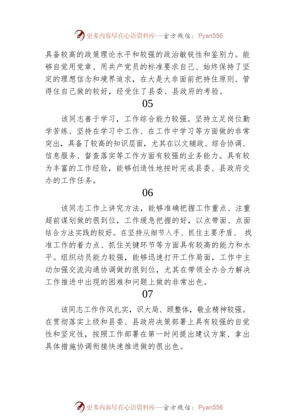 干部考察评价常用语素材汇编48篇.docx_第2页