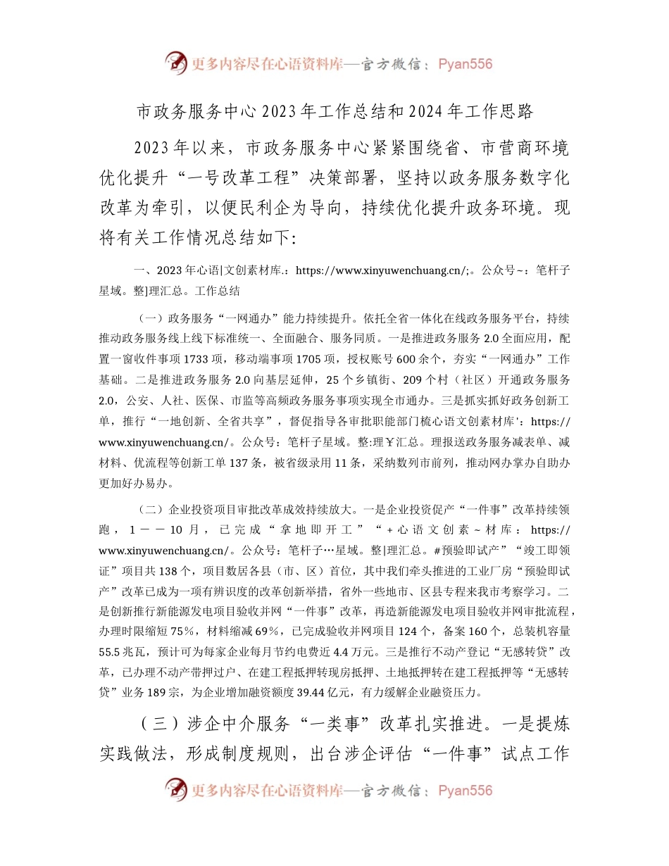 市政务服务中心2023年工作总结和2024年工作思路.docx_第1页