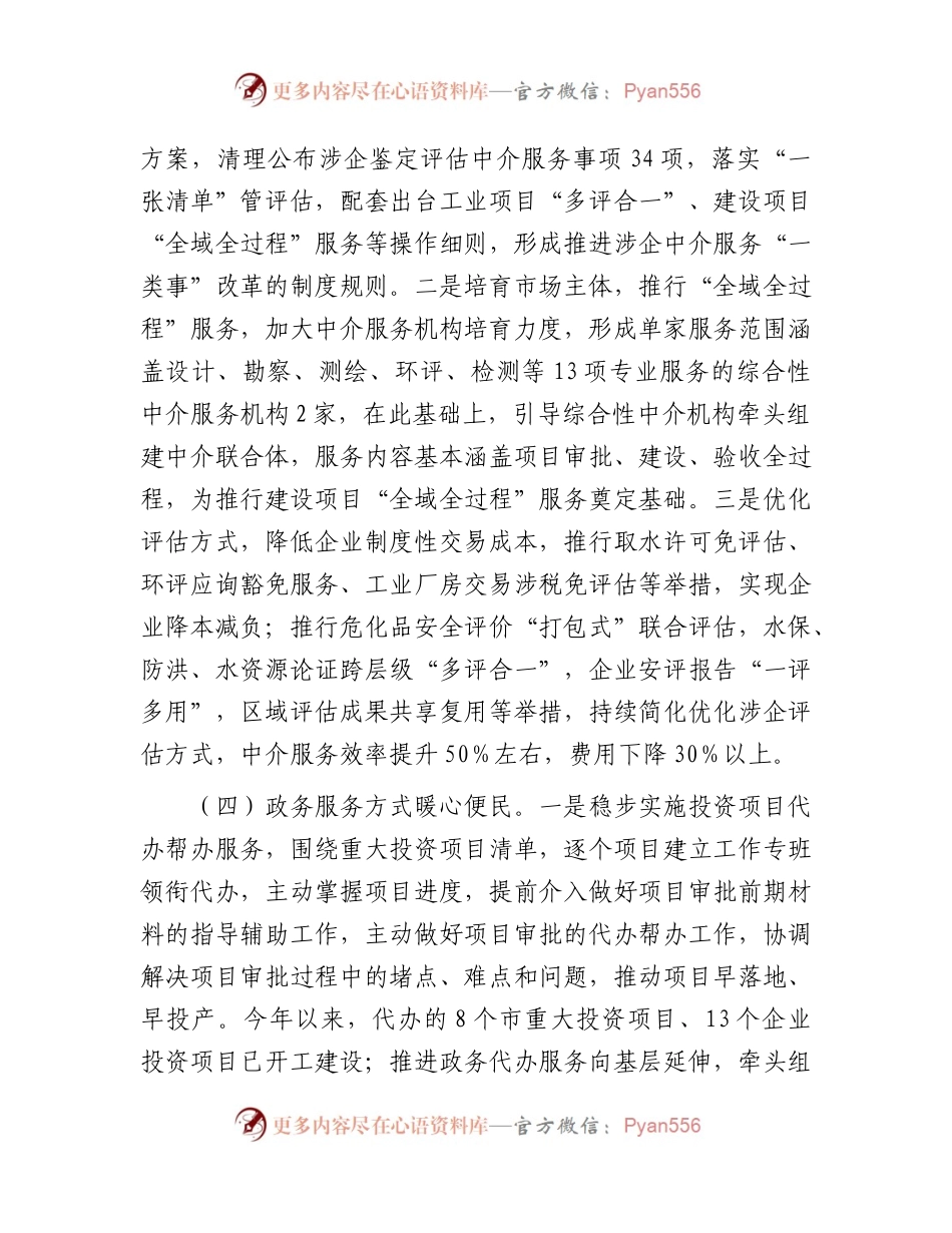 市政务服务中心2023年工作总结和2024年工作思路.docx_第2页