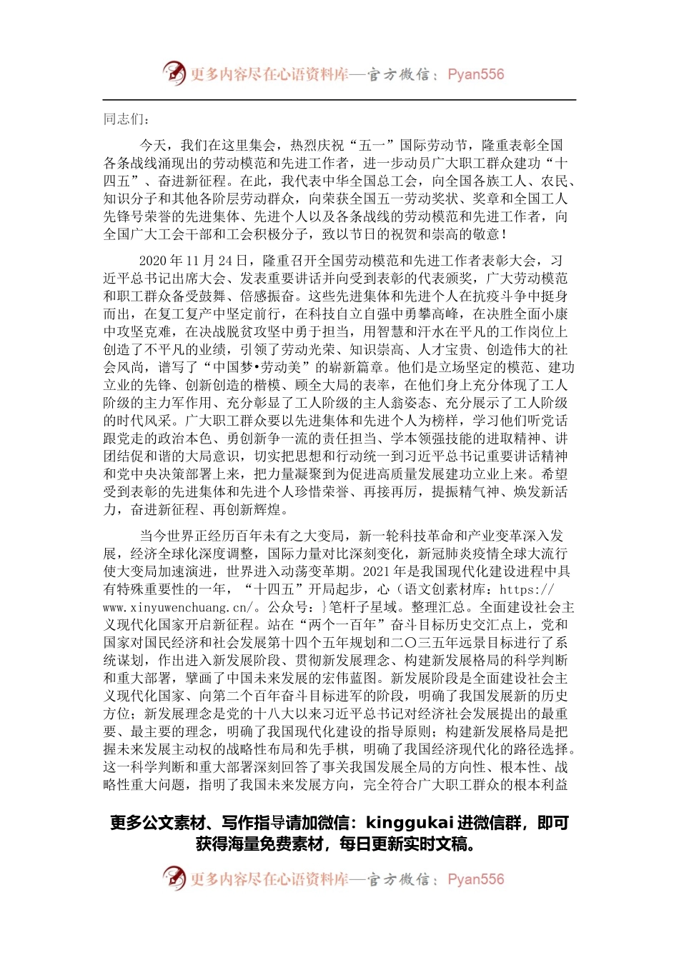 总工会主席在庆祝“五一”国际劳动节暨劳动和技能竞赛动员大会上的讲话.docx_第1页