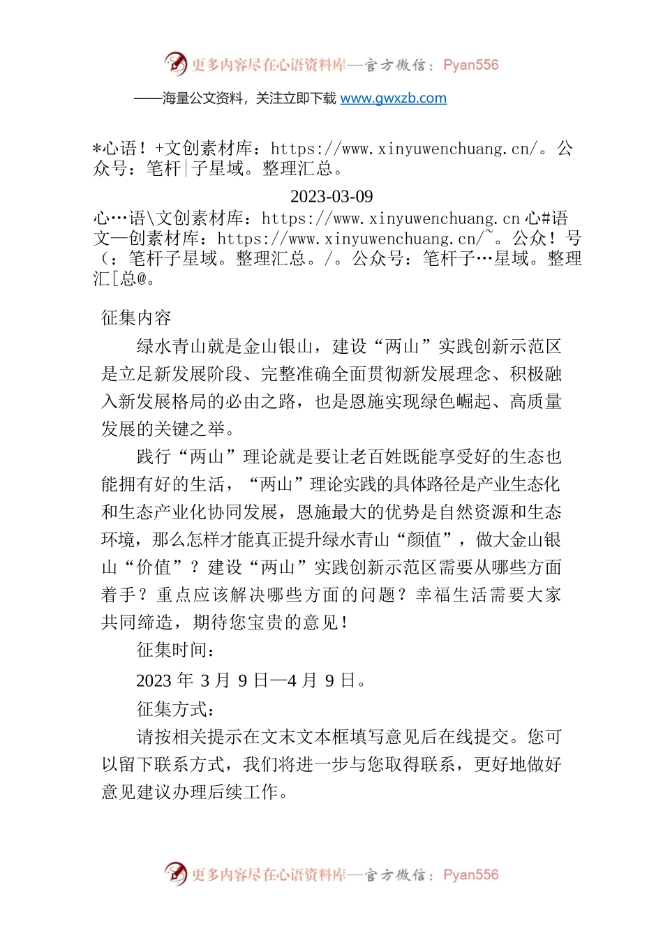 我为“两山”实践创新示范区建设献一策.docx_第1页