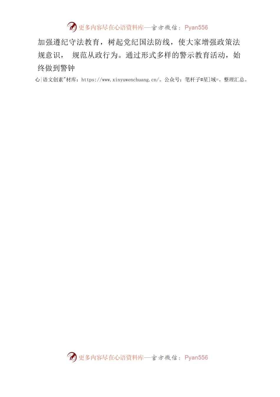 廉洁从政心得体会.docx_第2页