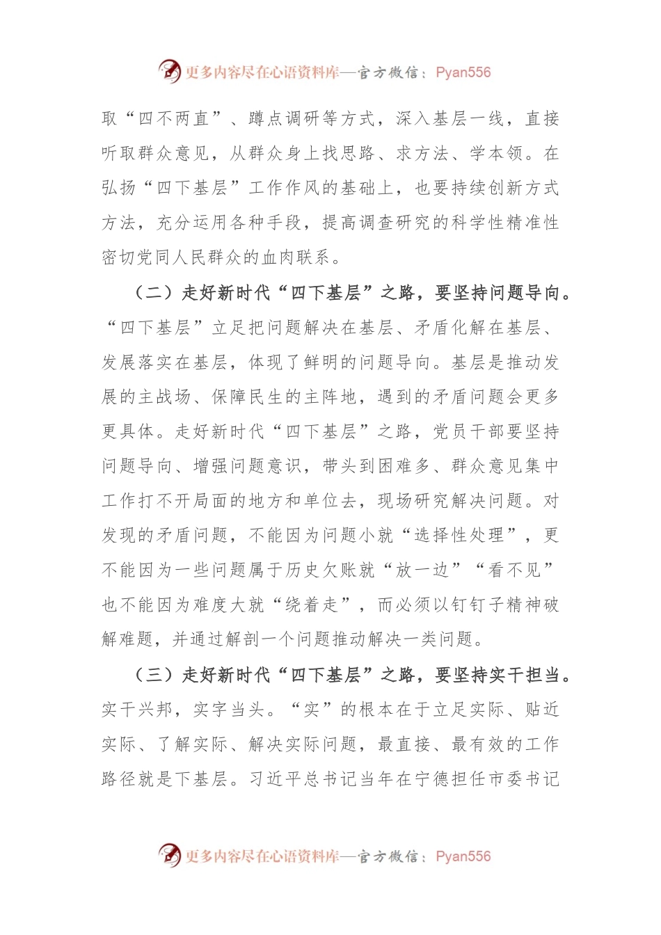市府办副主任“四下基层”研讨发言材料.docx_第2页