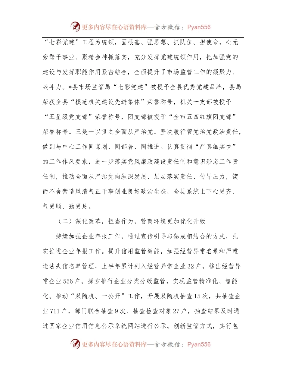 市场监督管理局 2022年上半年工作总结及下半年工作计划.docx_第2页