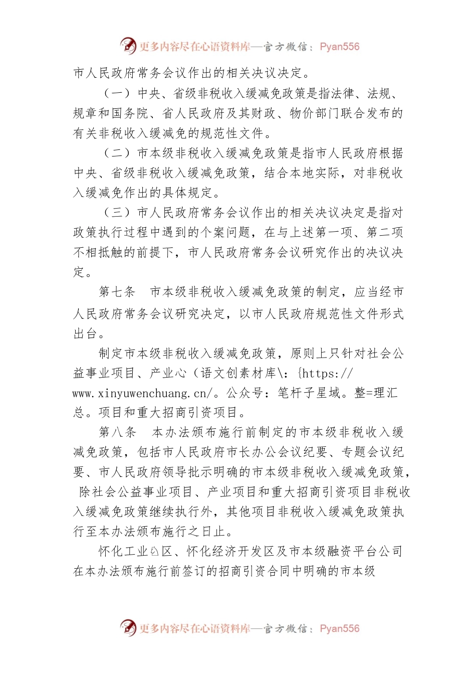 怀化市本级非税收入缓减免管理办法.docx_第2页