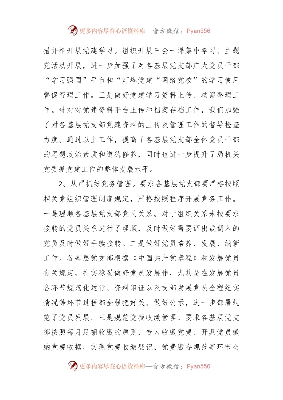 开展党支部建设情况全面排查情况报告.docx_第2页