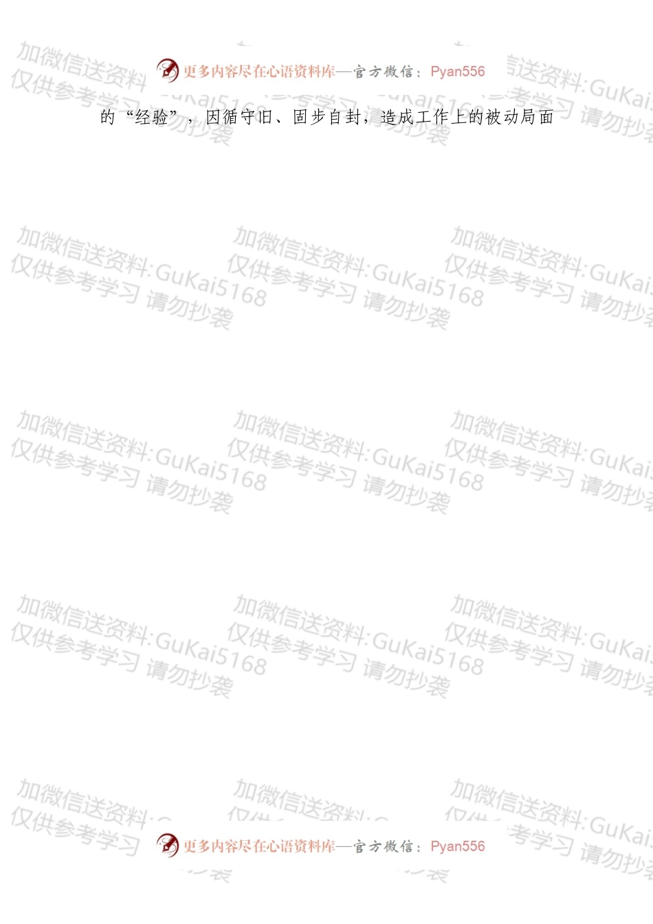 我和我的祖国党课讲稿.docx_第2页