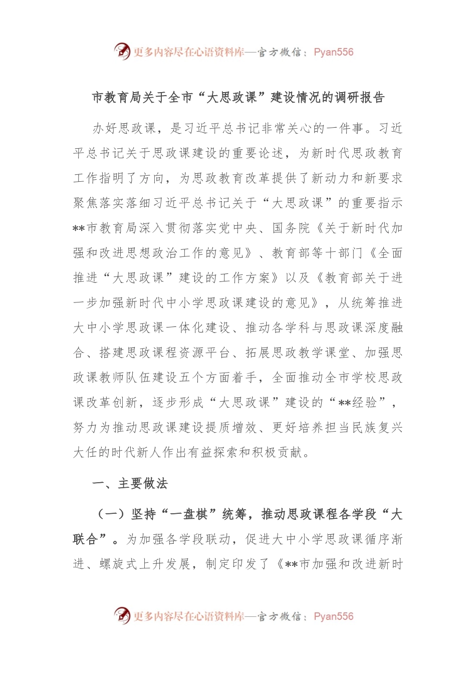 市教育局关于全市“大思政课”建设情况的调研报告.docx_第1页