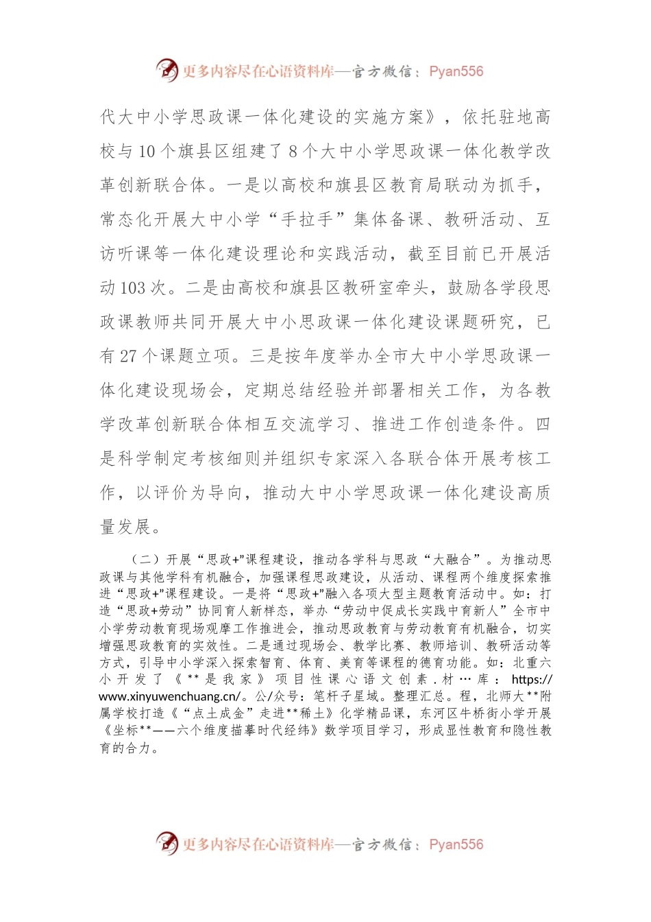 市教育局关于全市“大思政课”建设情况的调研报告.docx_第2页