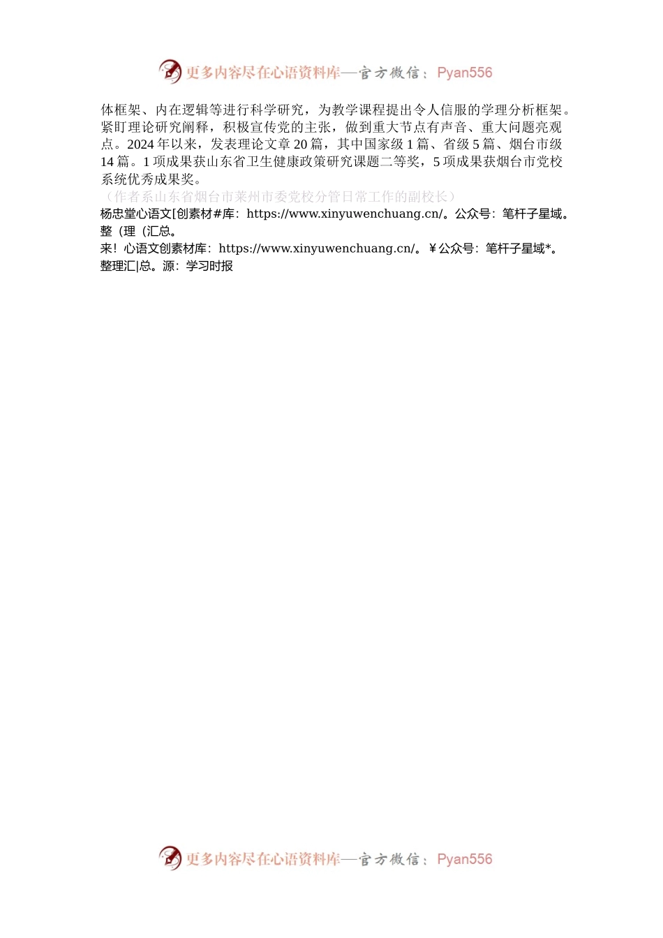 提升基层党校基本培训质效的着力点.docx_第2页