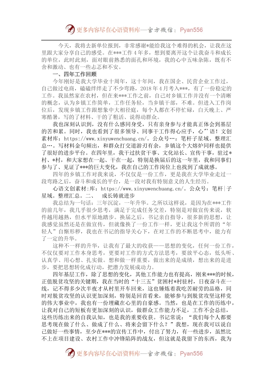 年轻干部离职感言.docx_第1页
