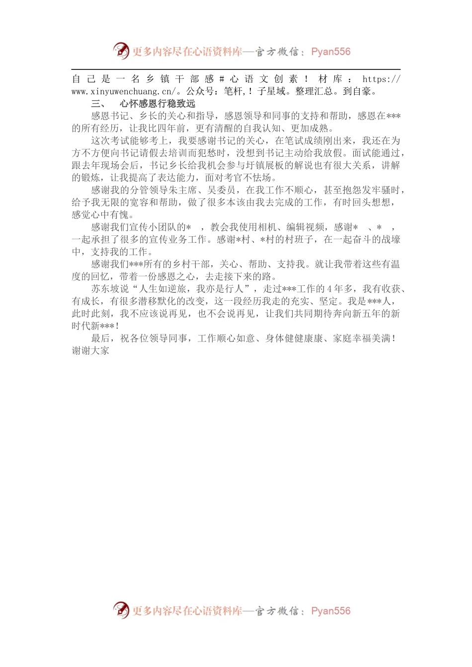 年轻干部离职感言.docx_第2页