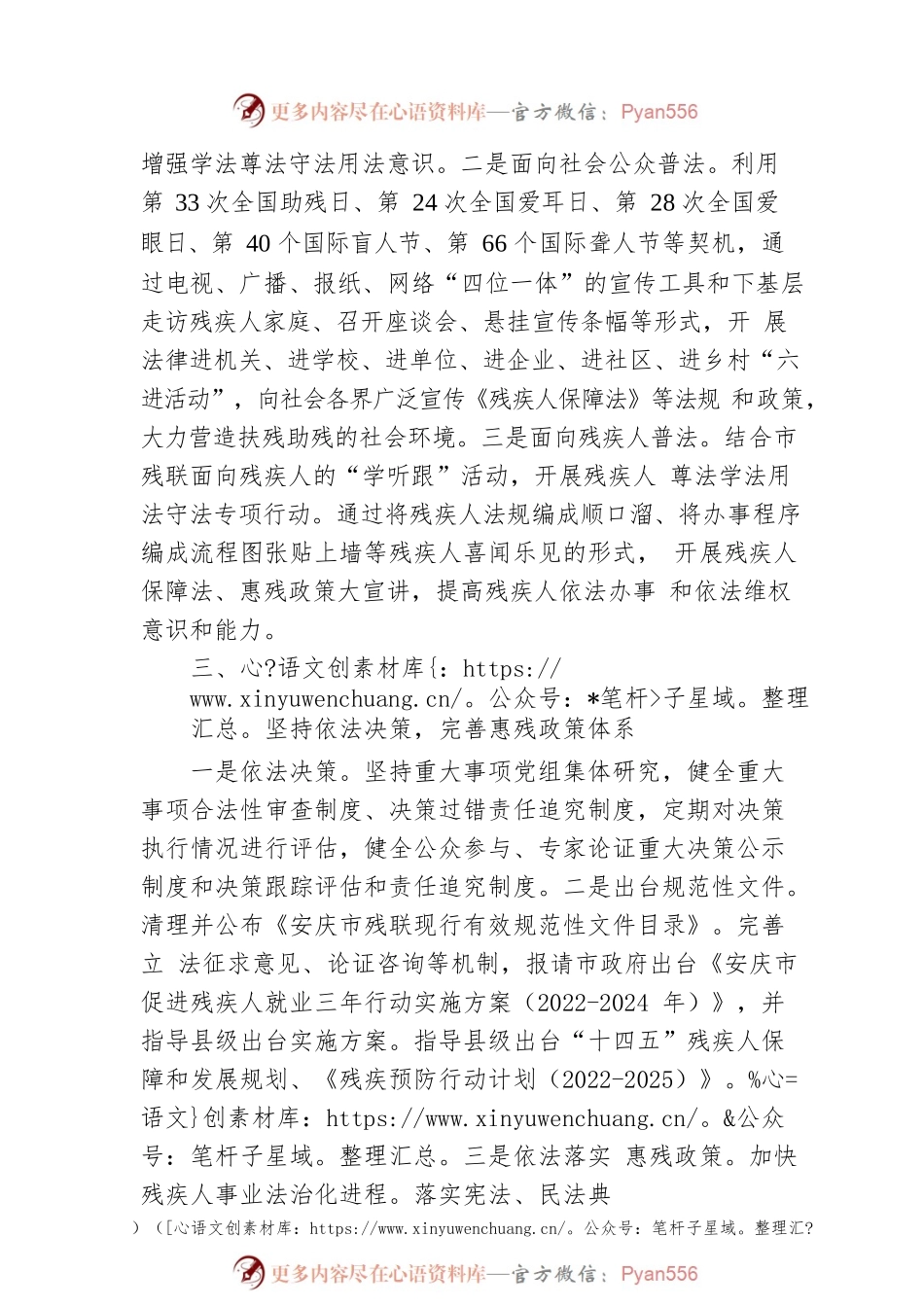 市残联2023年依法行政重点工作安排.docx_第2页