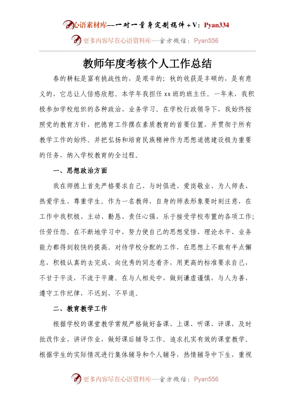 教师年度考核个人工作总结.docx_第1页