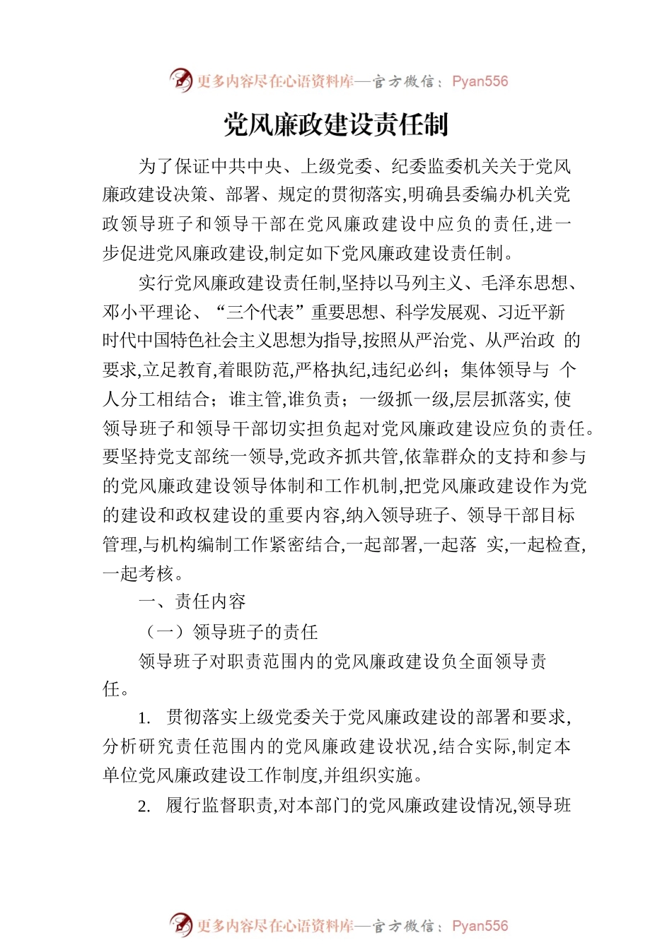 廉政谈话制度等制度汇编（5篇）.docx_第2页