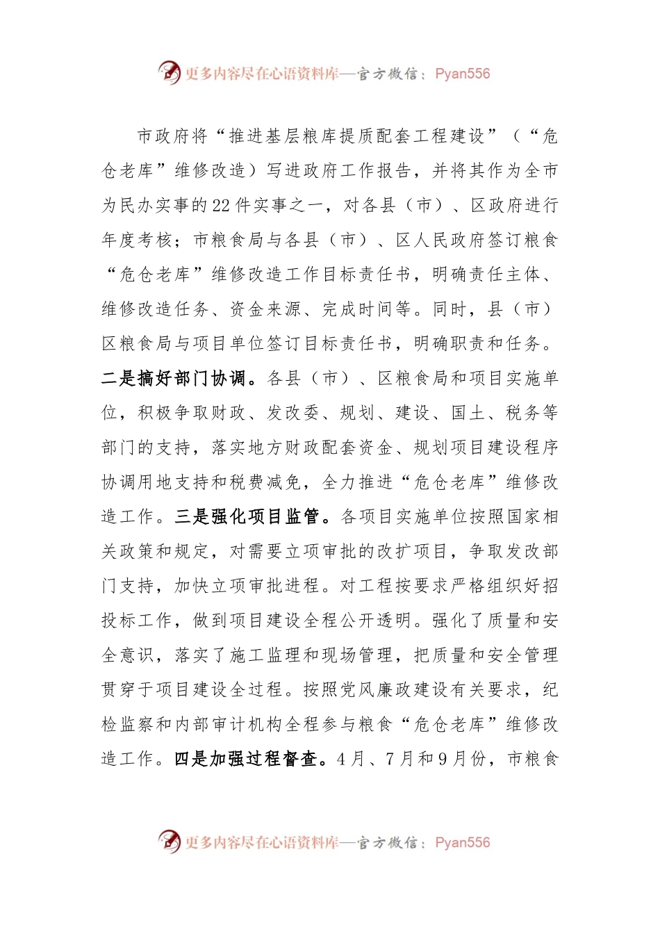 市粮食局工作总结.docx_第1页