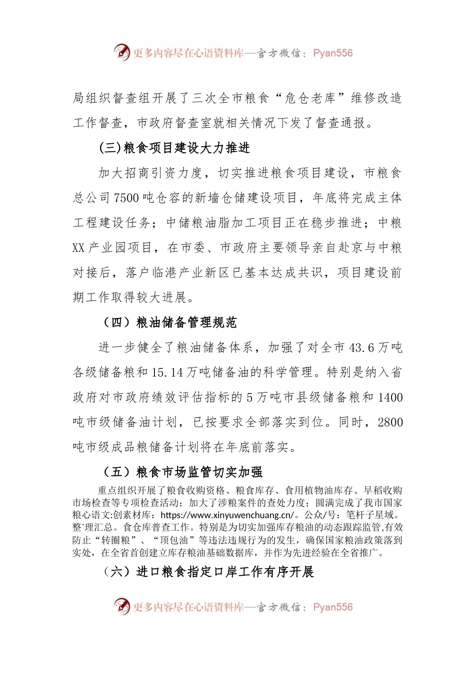 市粮食局工作总结.docx_第2页
