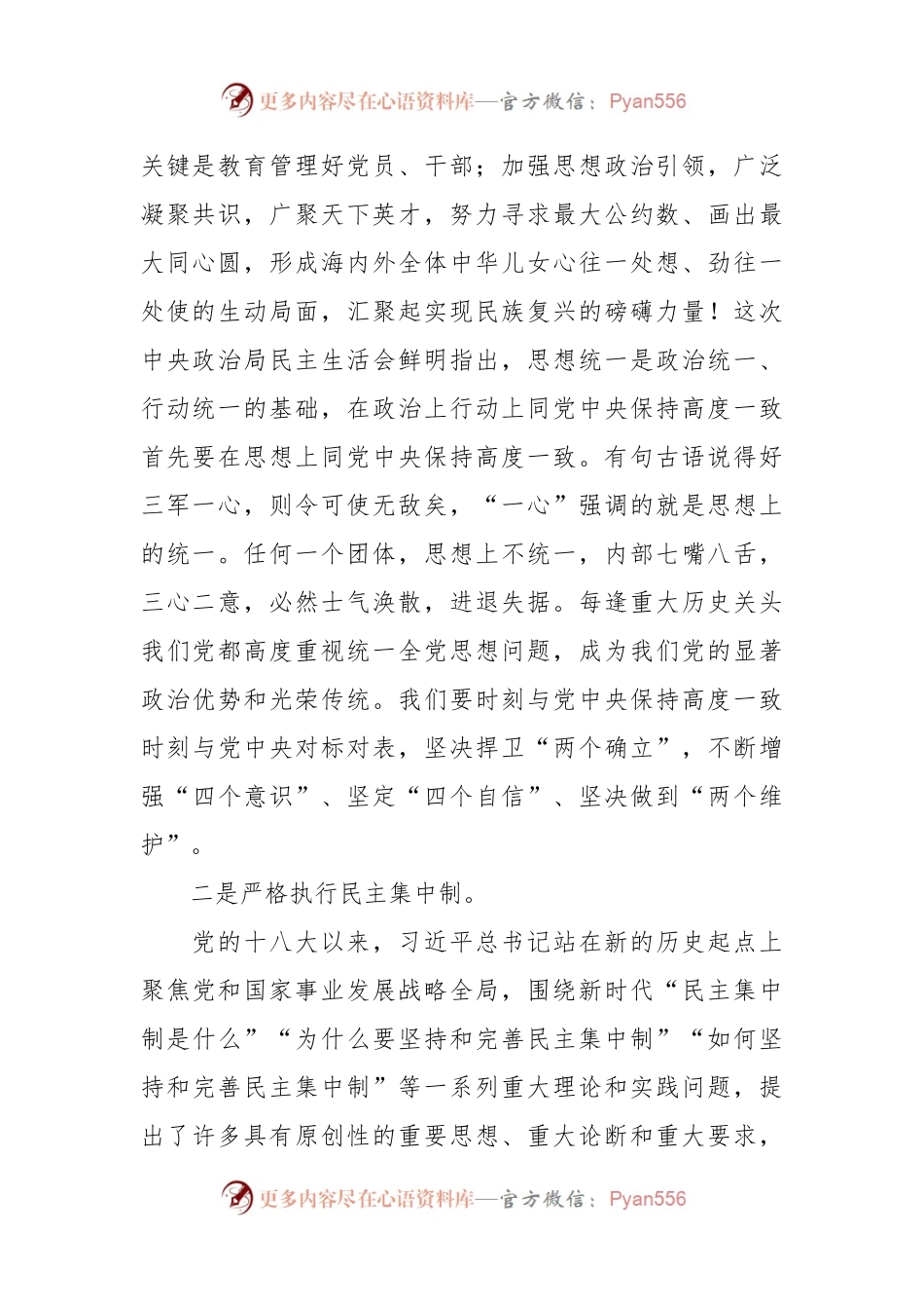市委书记在学习贯彻XX专题民主生活会精神时的讲话稿.docx_第2页