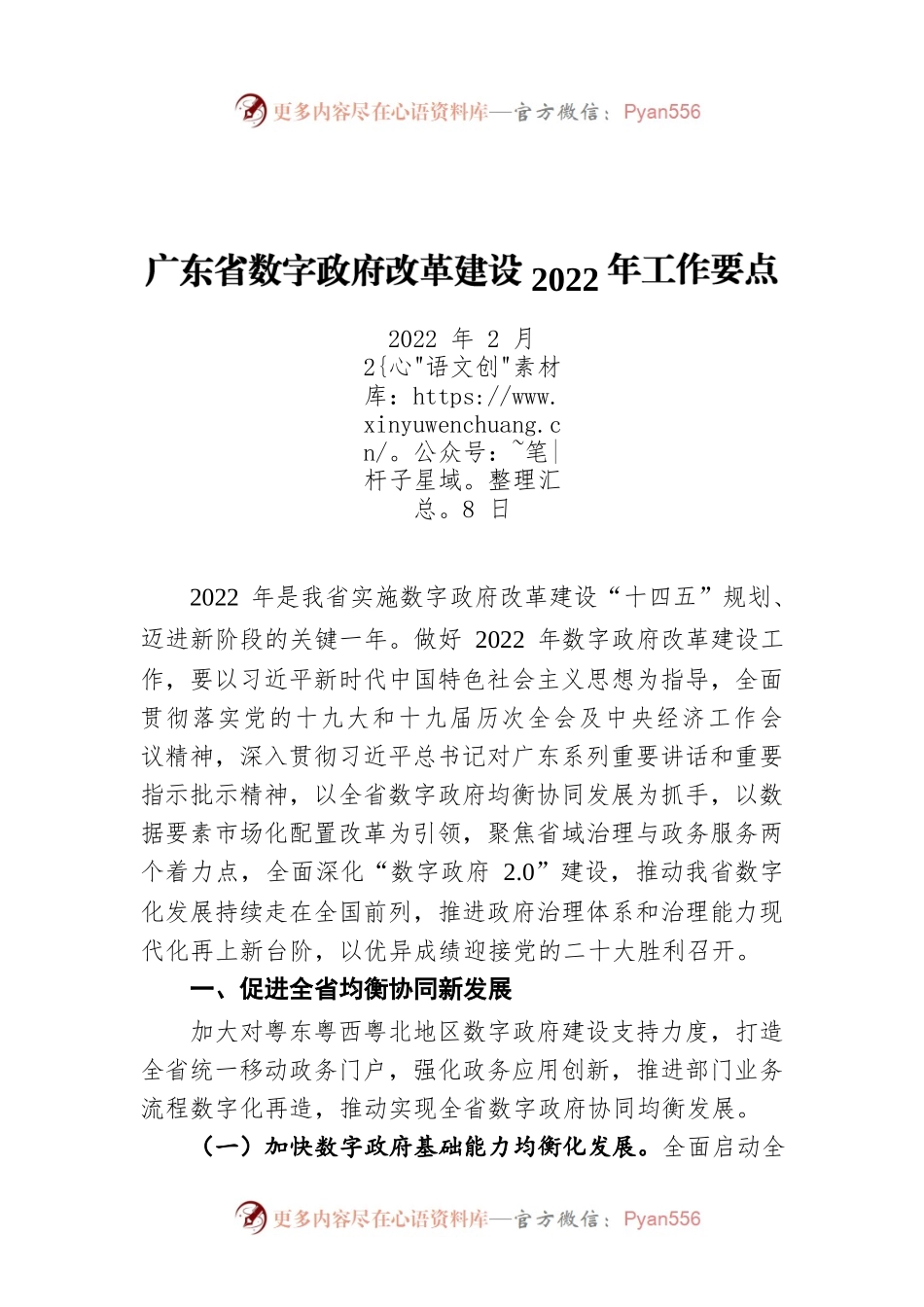 广东省数字政府改革建设2022年工作要点（20220228）.docx_第1页