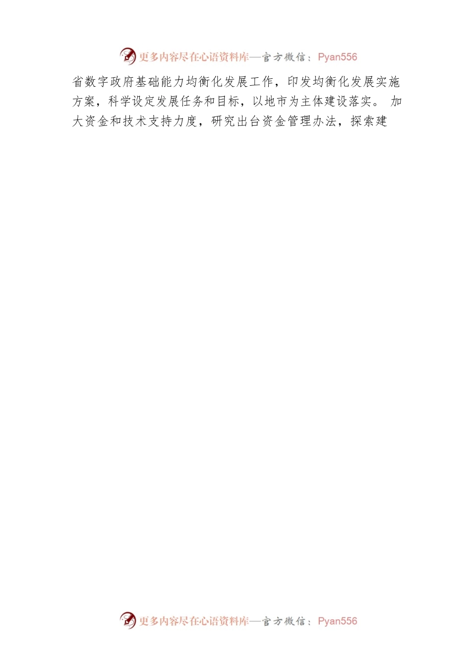 广东省数字政府改革建设2022年工作要点（20220228）.docx_第2页