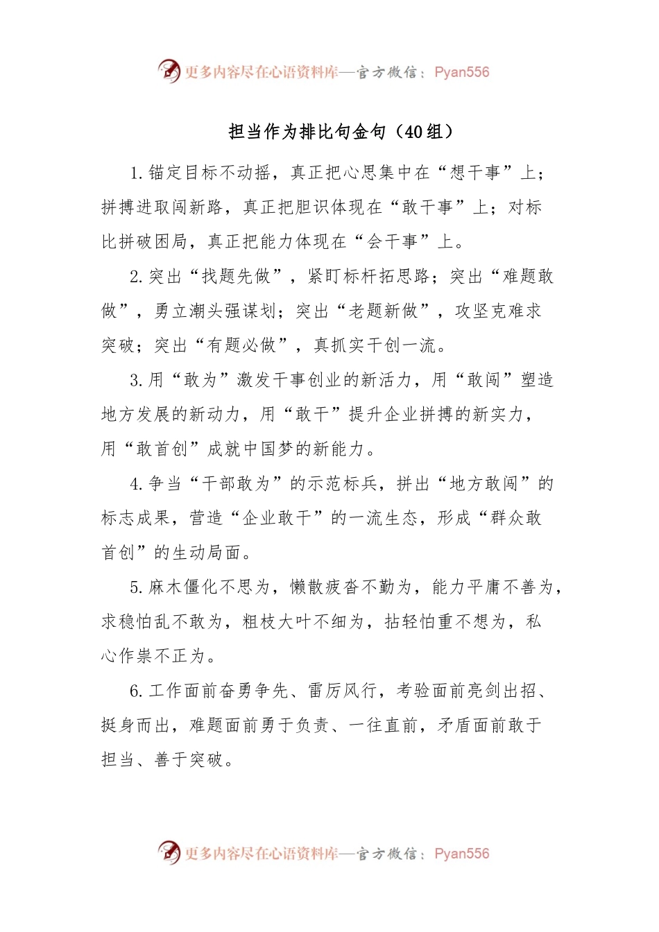 担当作为排比句金句（40组）.docx_第1页