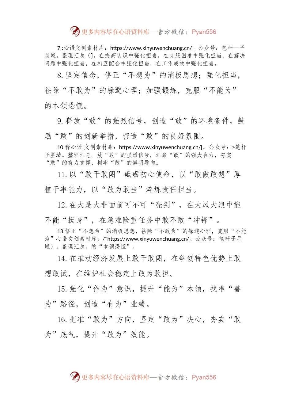 担当作为排比句金句（40组）.docx_第2页