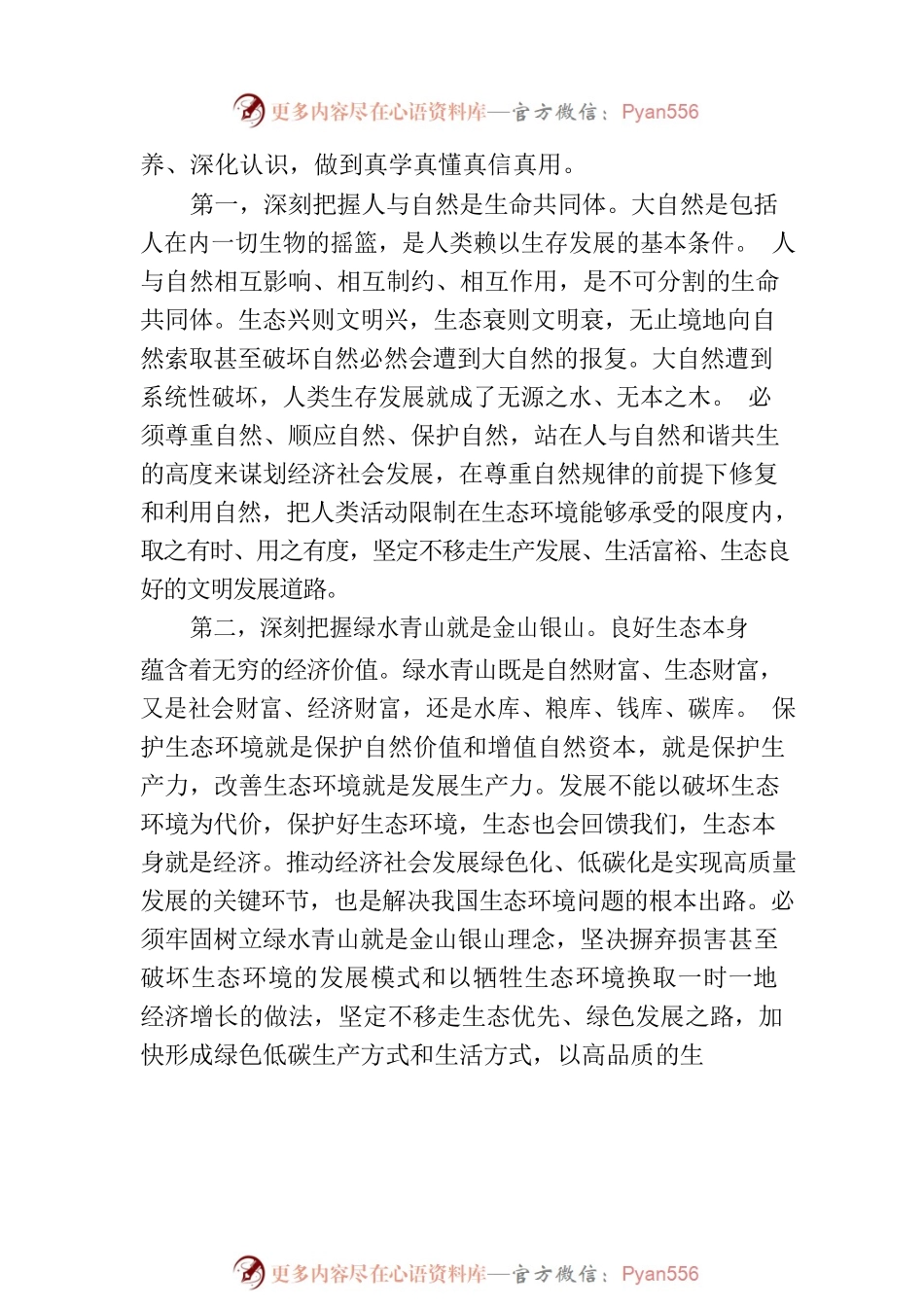 建设人与自然和谐共生现代化.docx_第2页