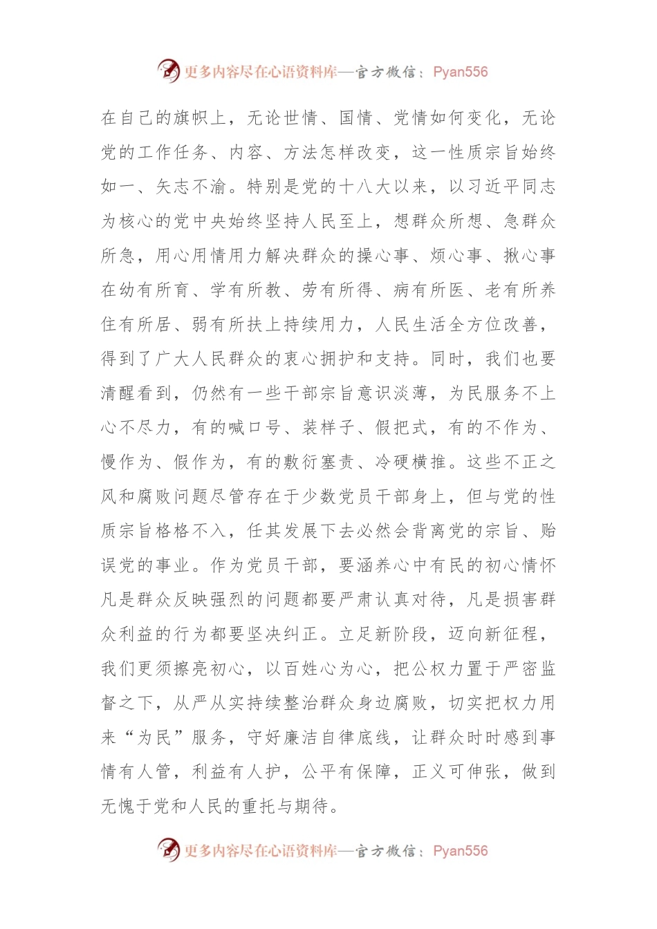 持续整治群众身边腐败和不正之风交流研讨材料.docx_第2页