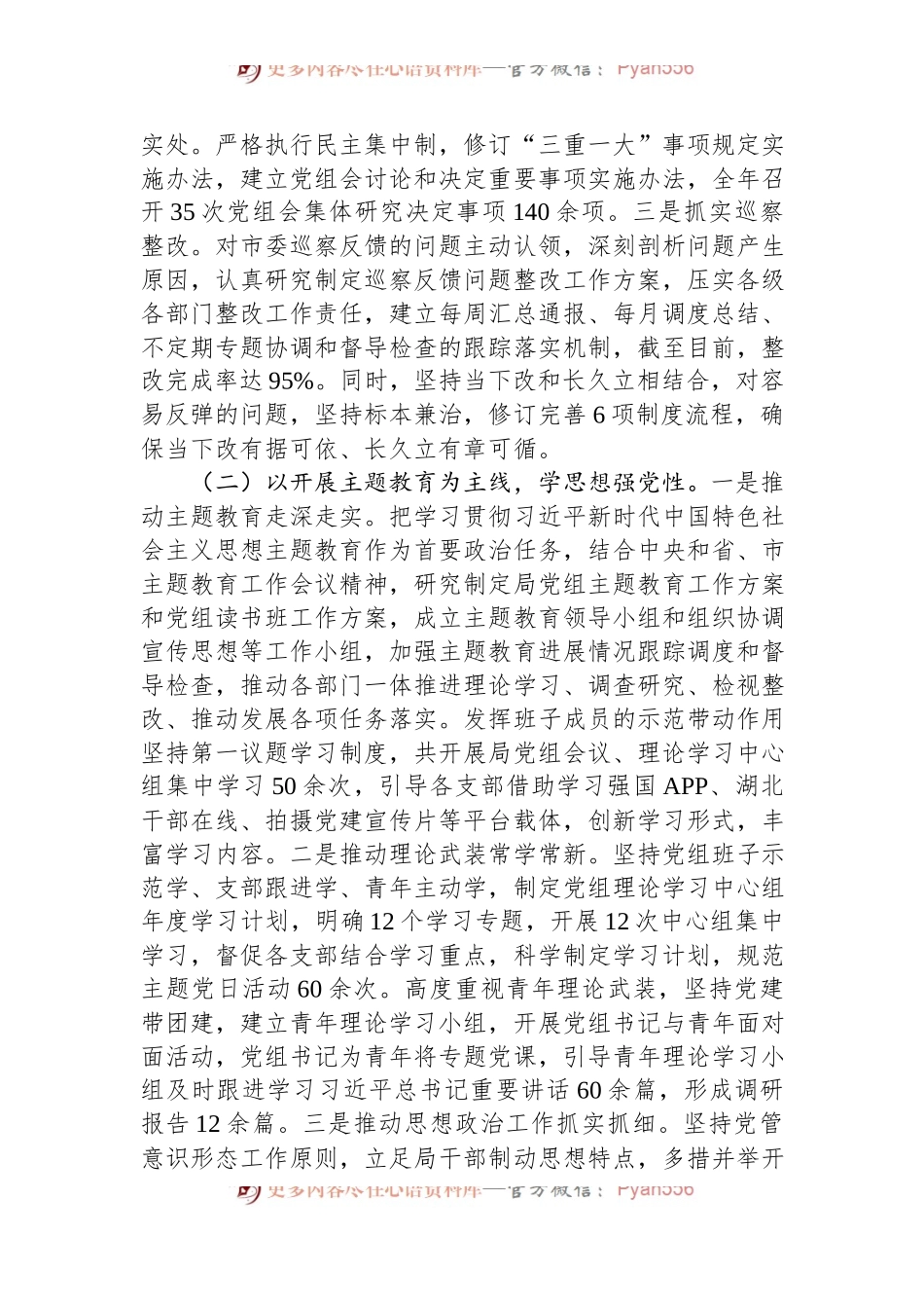 市局党组2023年度落实全面从严治党主体责任情况报告.docx_第2页