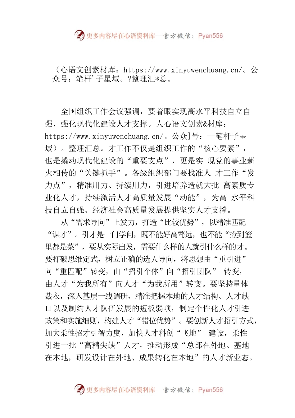 找准“发力点” 激活人才发展“动能”.docx_第1页