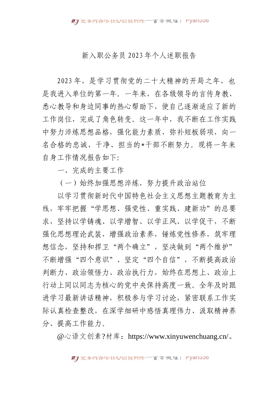 新入职公务员2023年个人述职报告.docx_第1页
