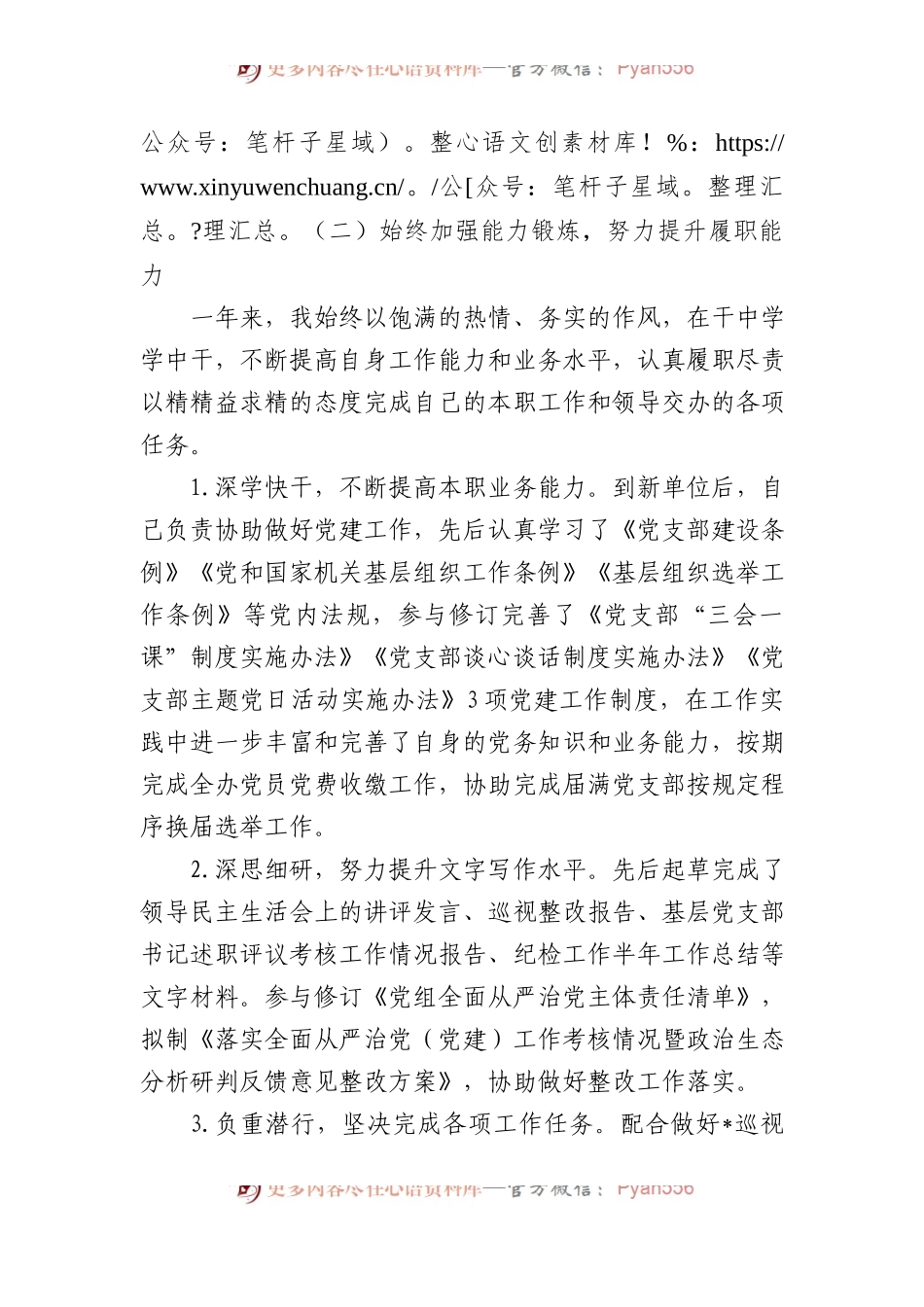 新入职公务员2023年个人述职报告.docx_第2页
