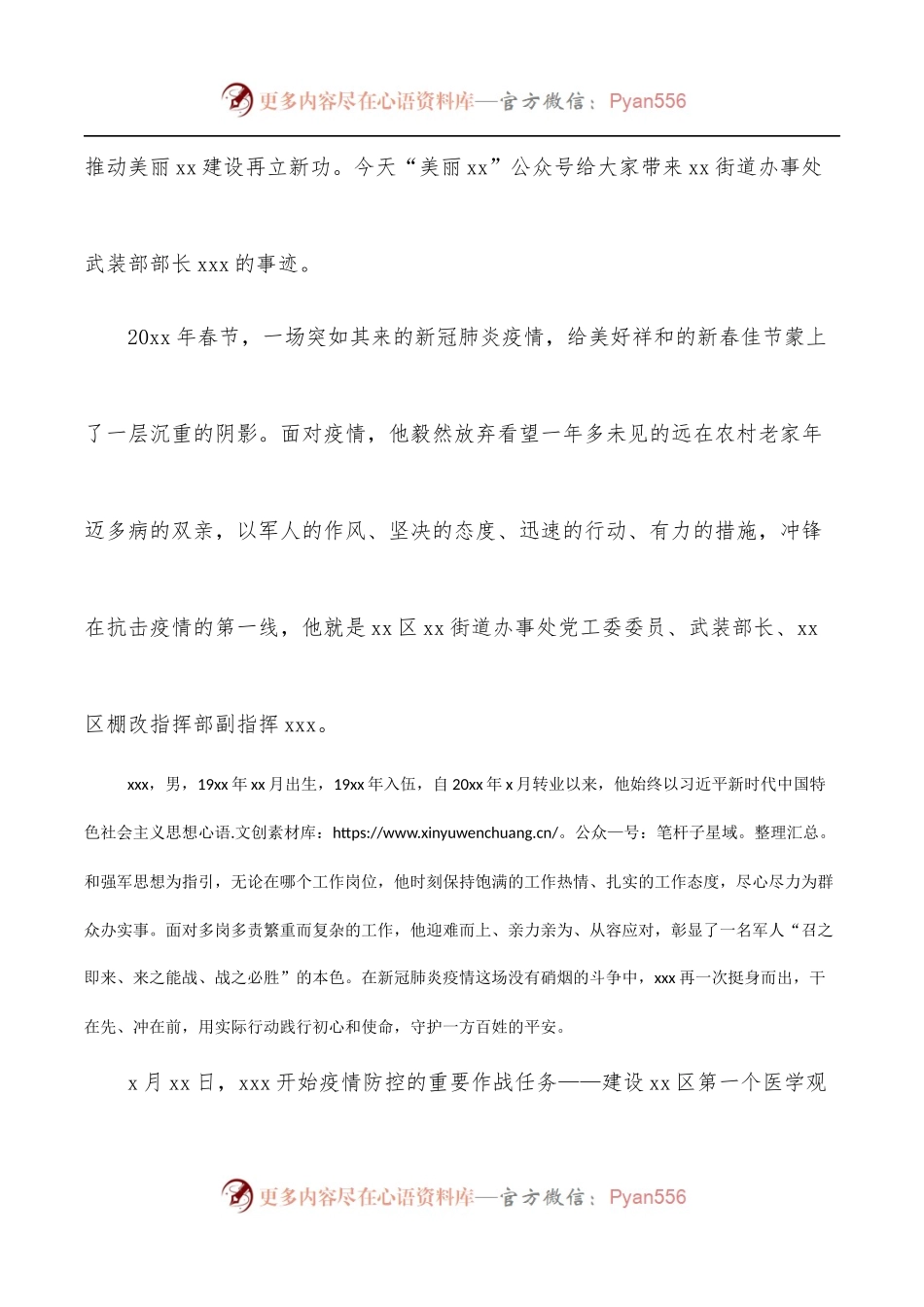 抗击疫情工作xx同志先进个人事迹材料[街道办事处武装部部长].docx_第2页
