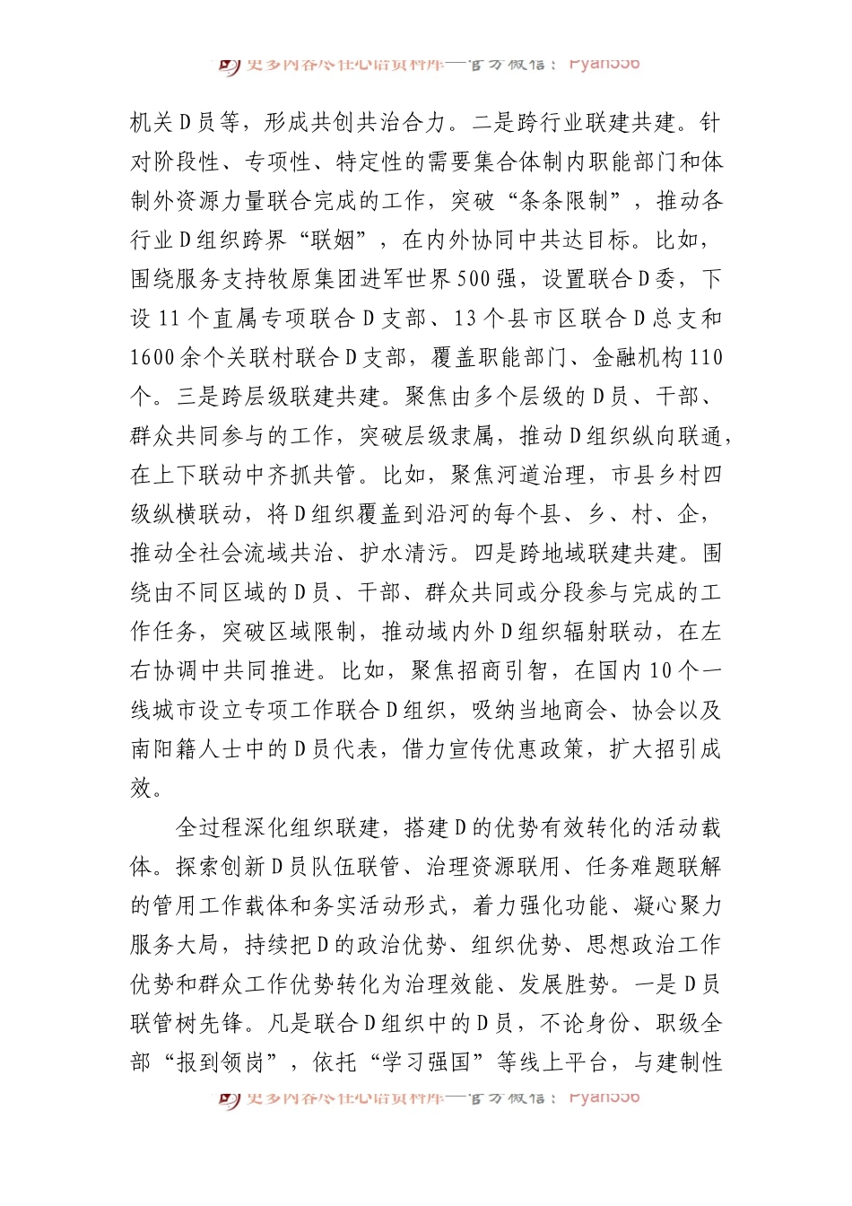 持续推进全域党建工作高质量发展.docx_第2页