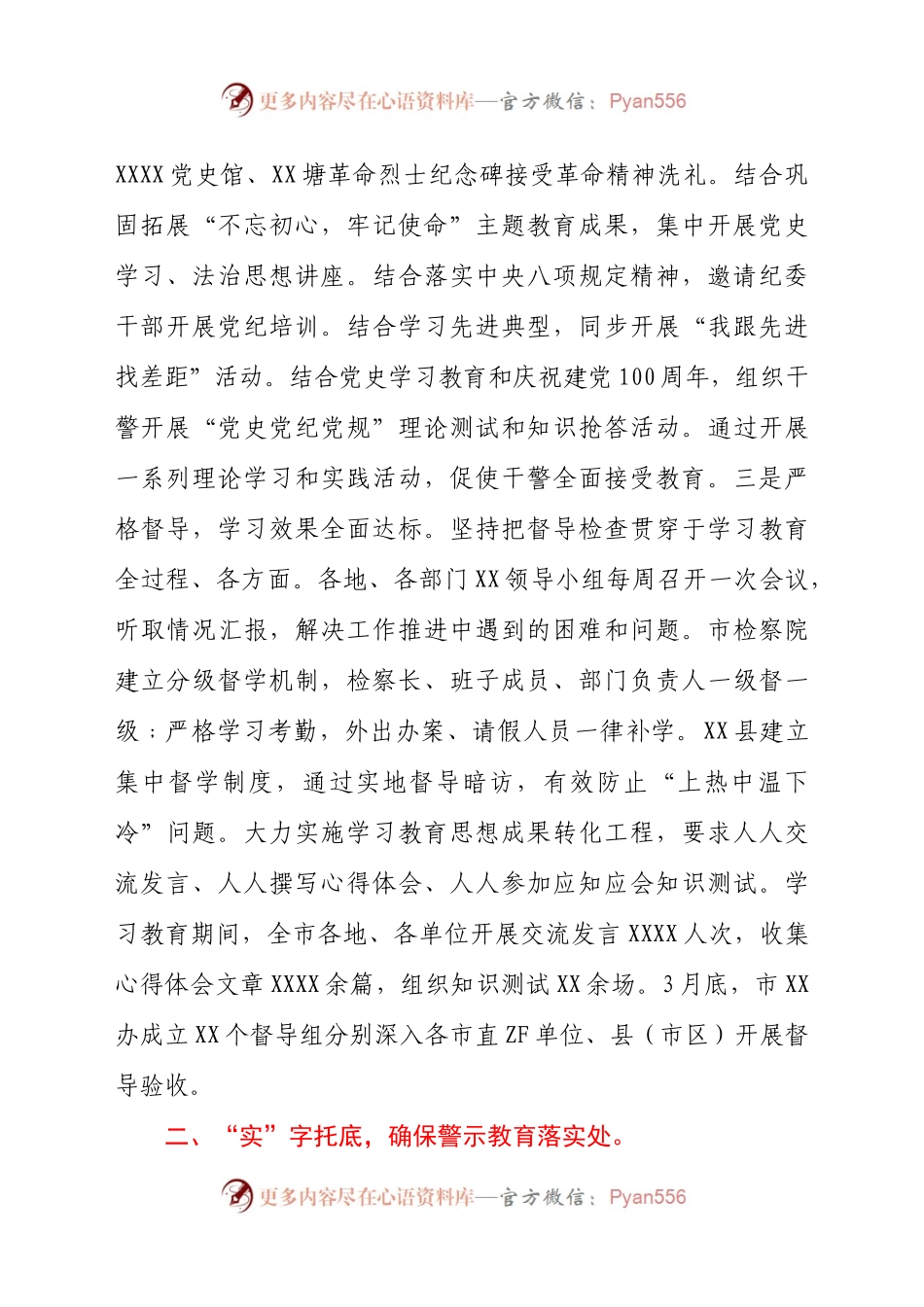 政法委队伍教育整顿工作经验交流材料.doc.docx_第2页