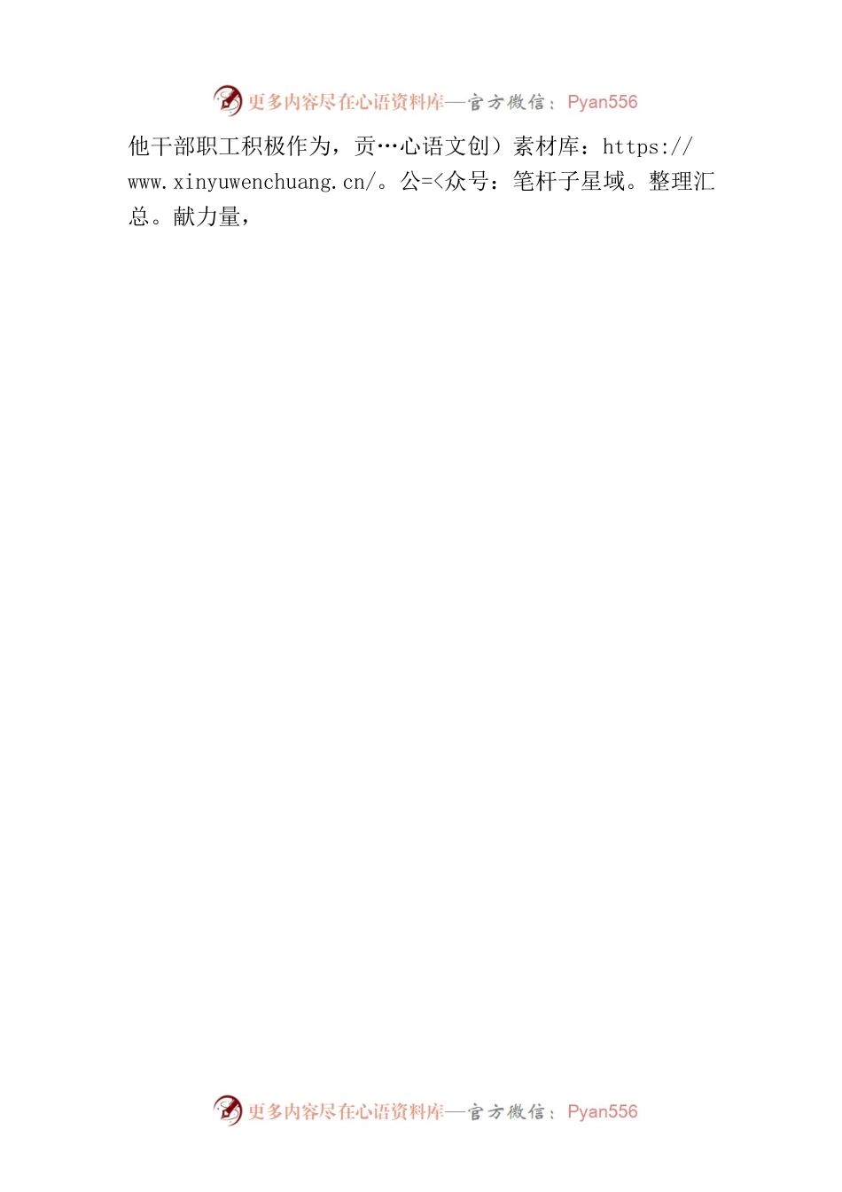 微党课：深学细悟党的大会精神 争做先锋模范.docx_第2页