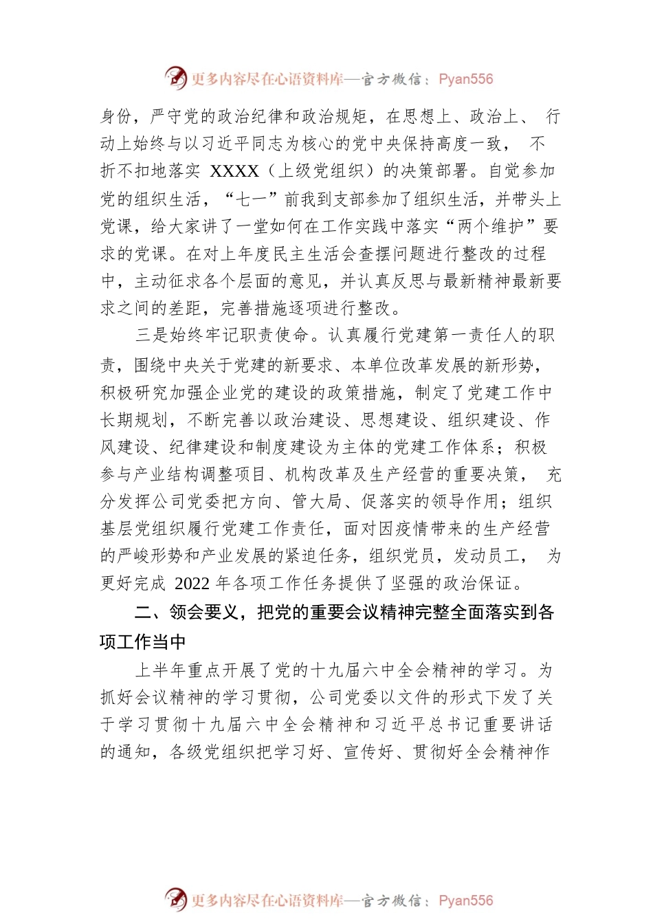 抓党建工作述职报告.docx_第2页