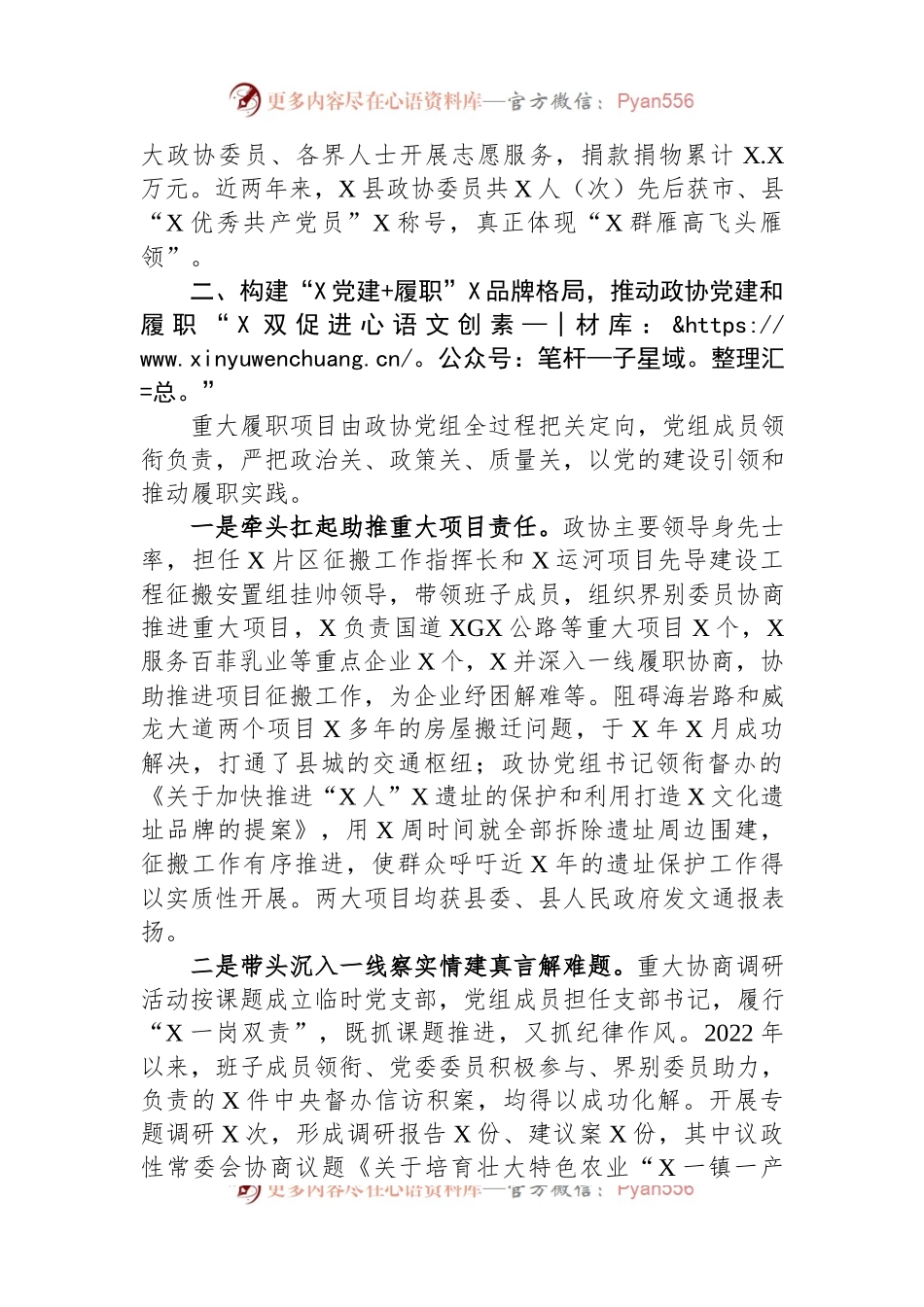 政治督查材料：“党建+”品牌赋动能履职增效谱新篇.docx_第2页
