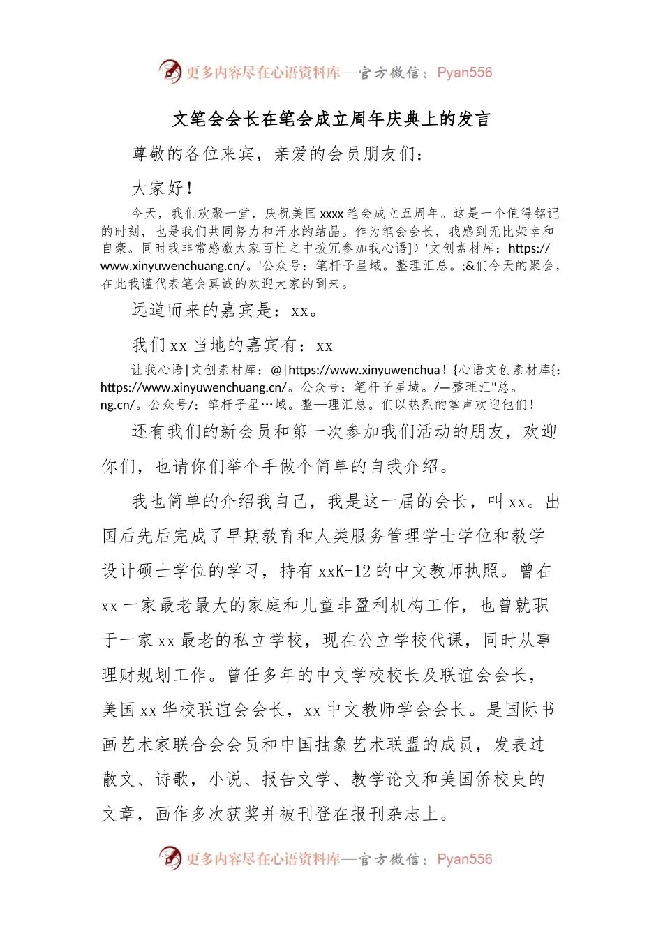 文笔会会长在笔会成立周年庆典上的发言.docx_第1页