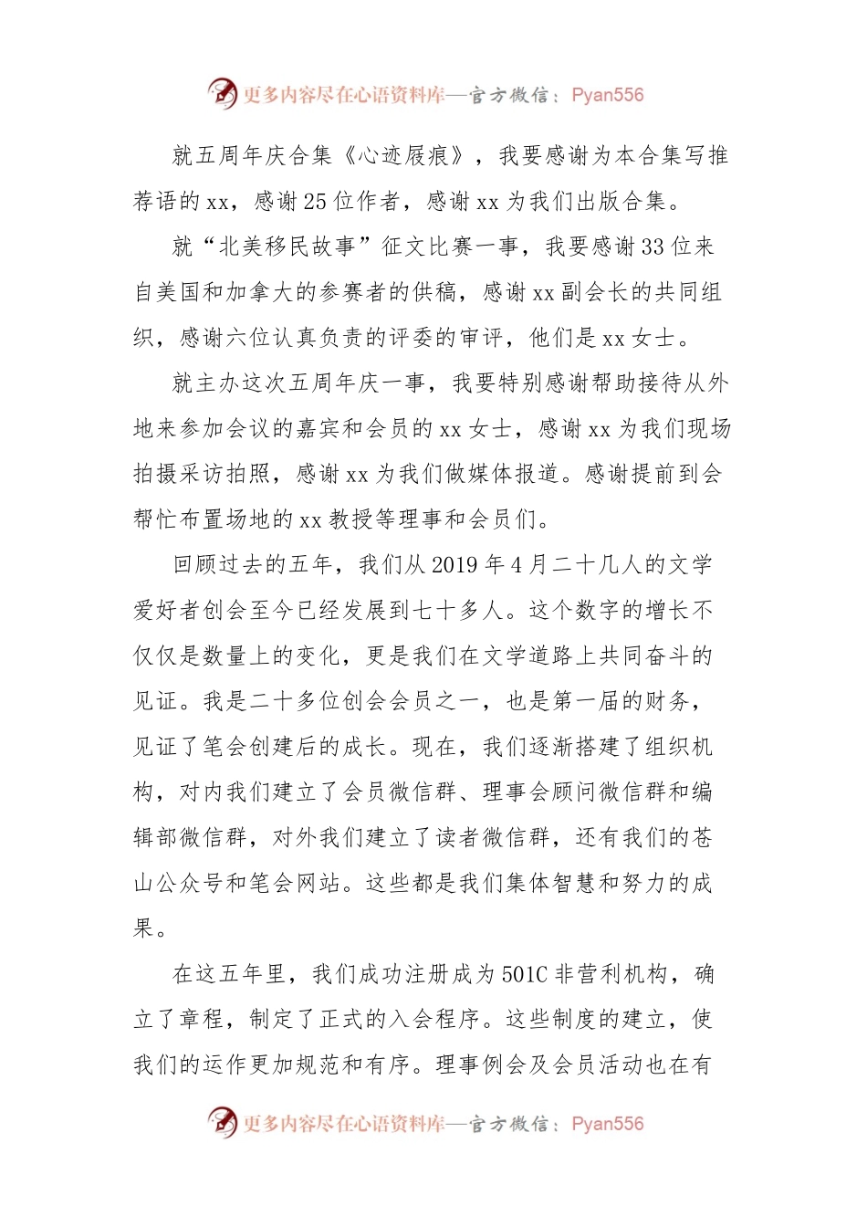 文笔会会长在笔会成立周年庆典上的发言.docx_第2页
