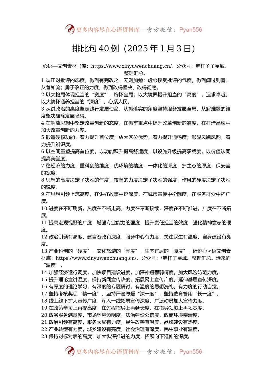 排比句40例（2025年1月3日）.docx_第1页
