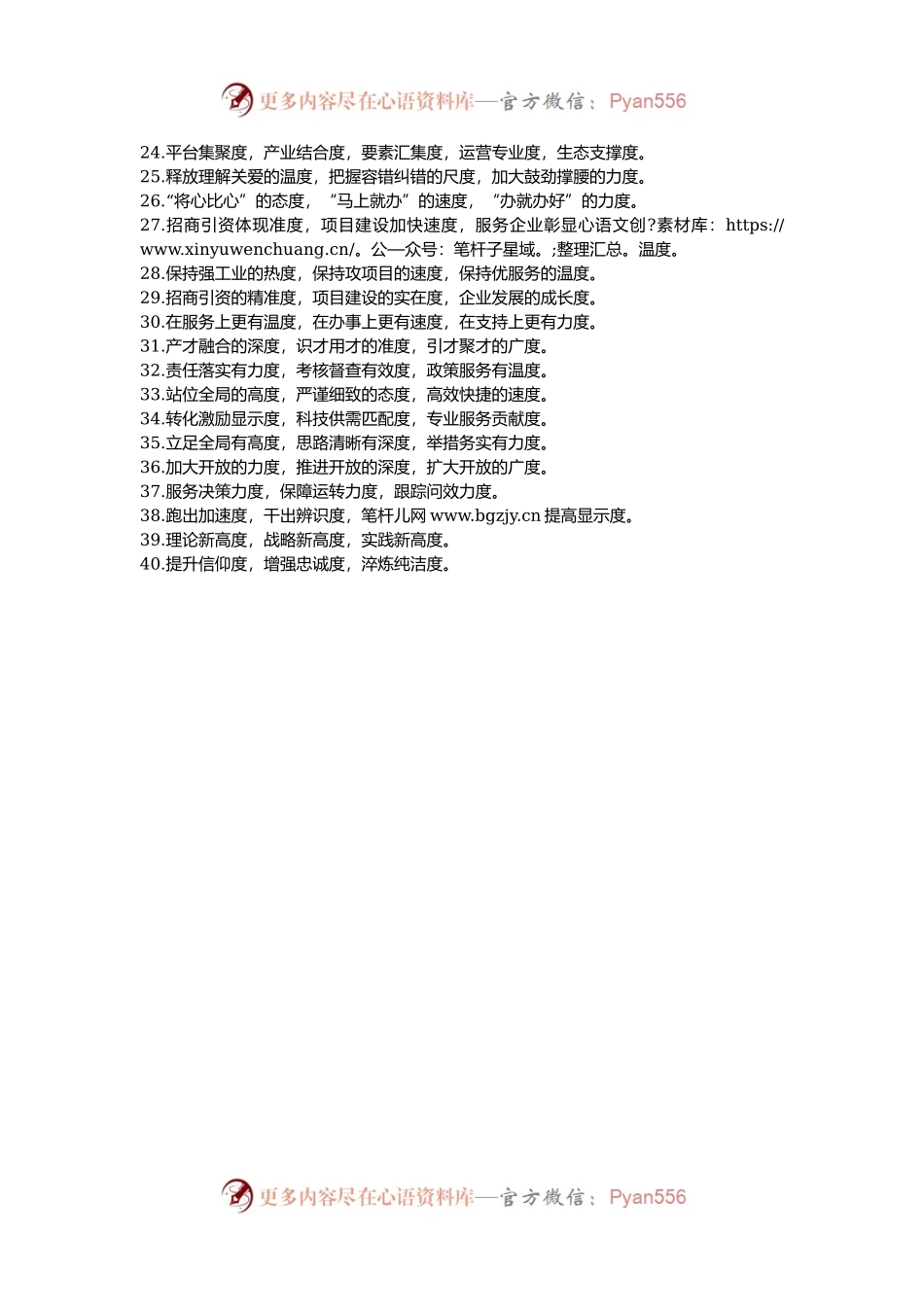 排比句40例（2025年1月3日）.docx_第2页