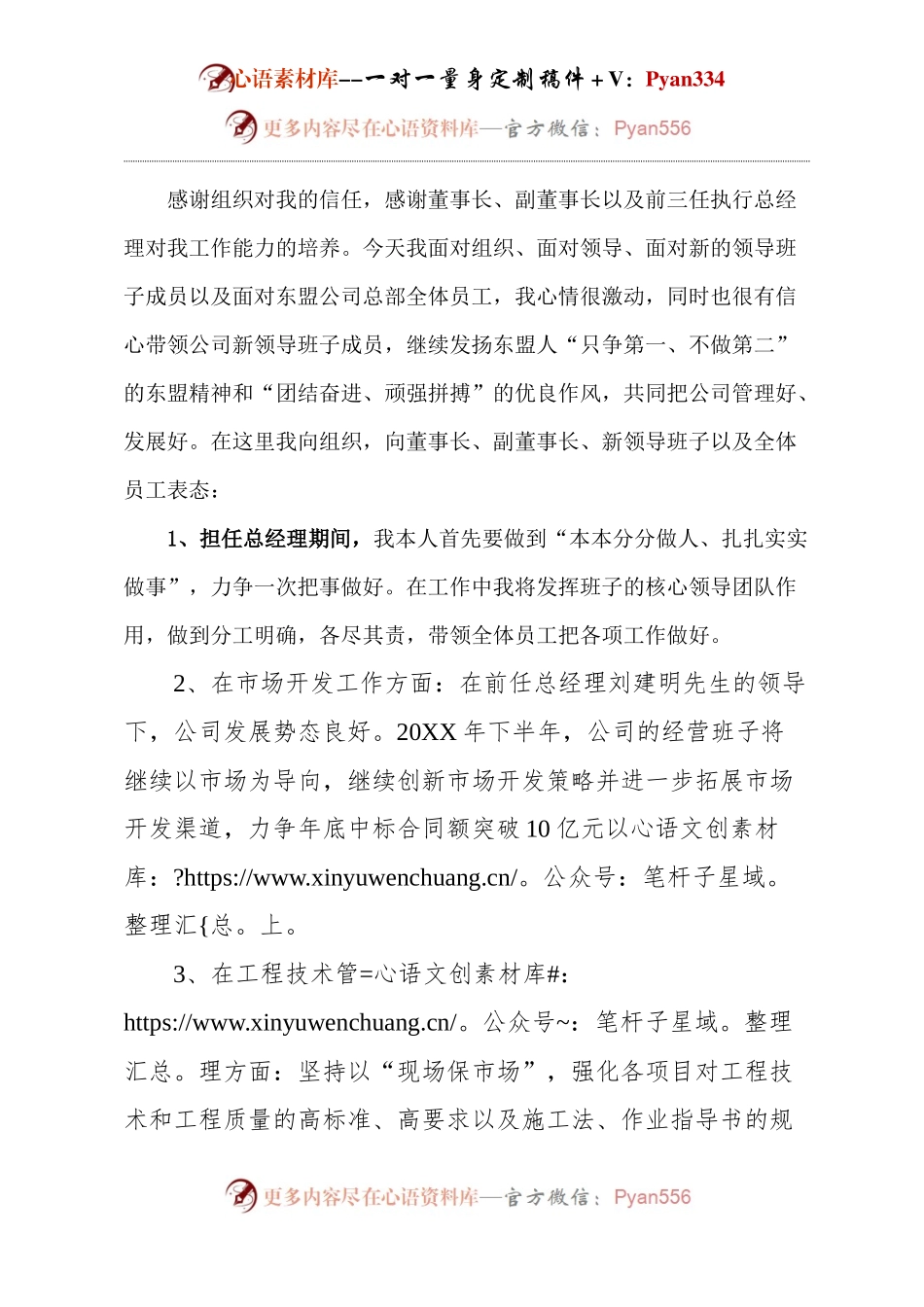 新任总经理述职报告.docx_第1页