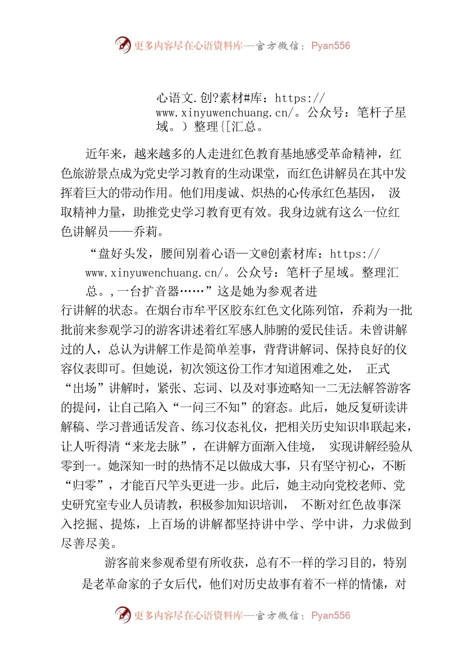我身边的红色讲解员.docx_第1页