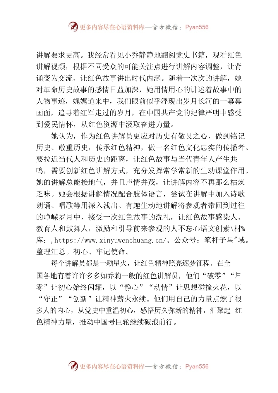 我身边的红色讲解员.docx_第2页